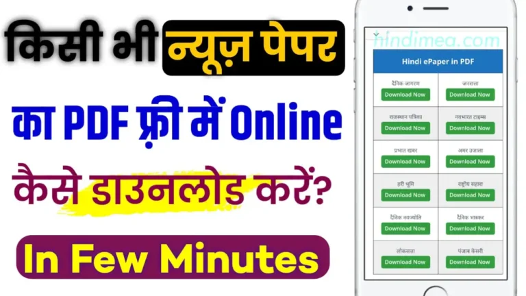 News Paper कैसे Download करें