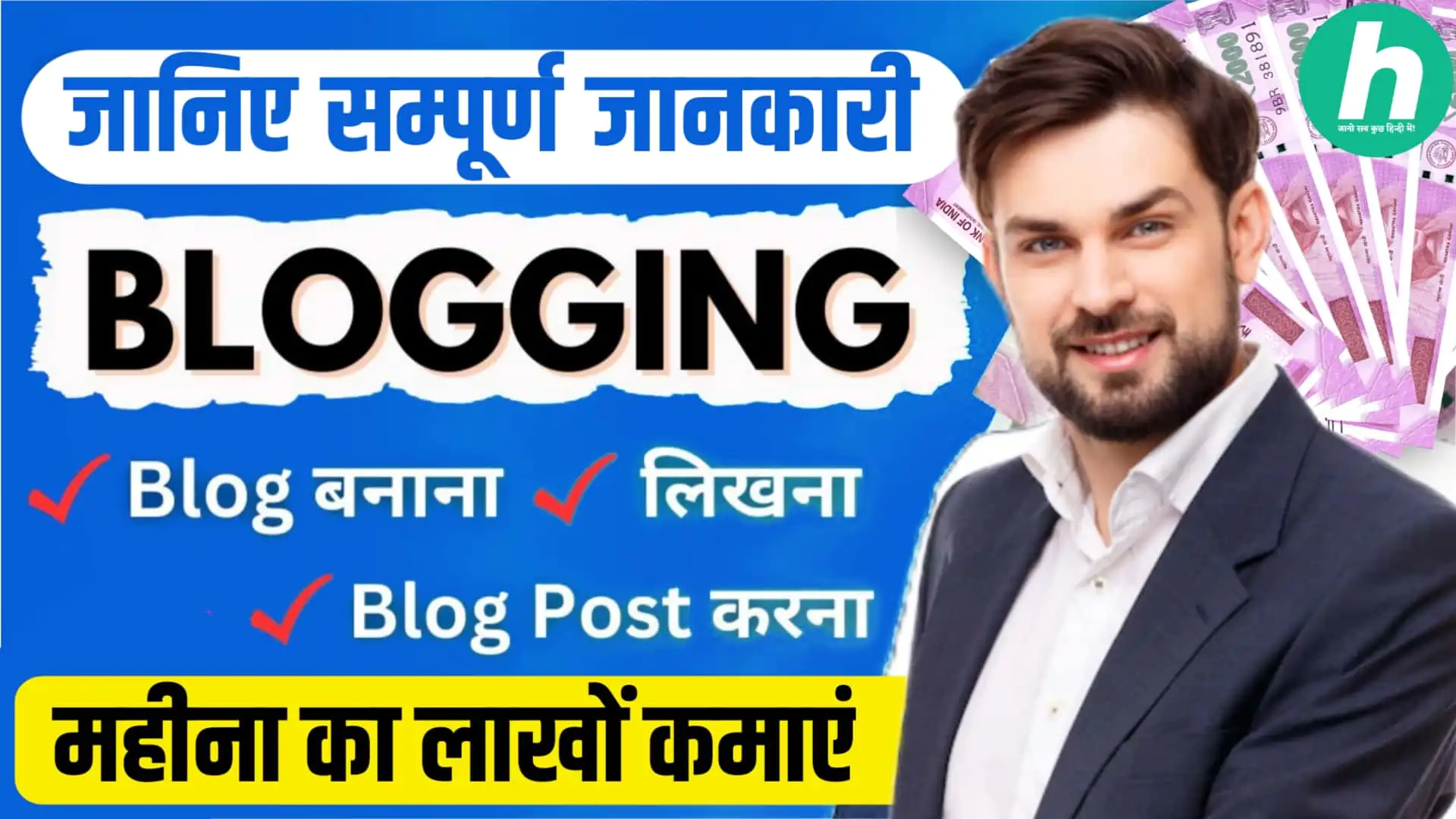 Blogger कैसे बने
