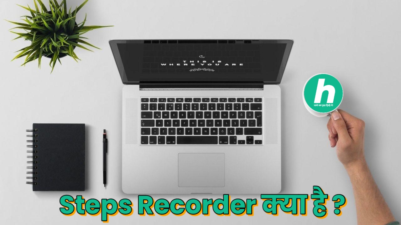 PSR-क्या-है-Steps-Recorder-क्या-है