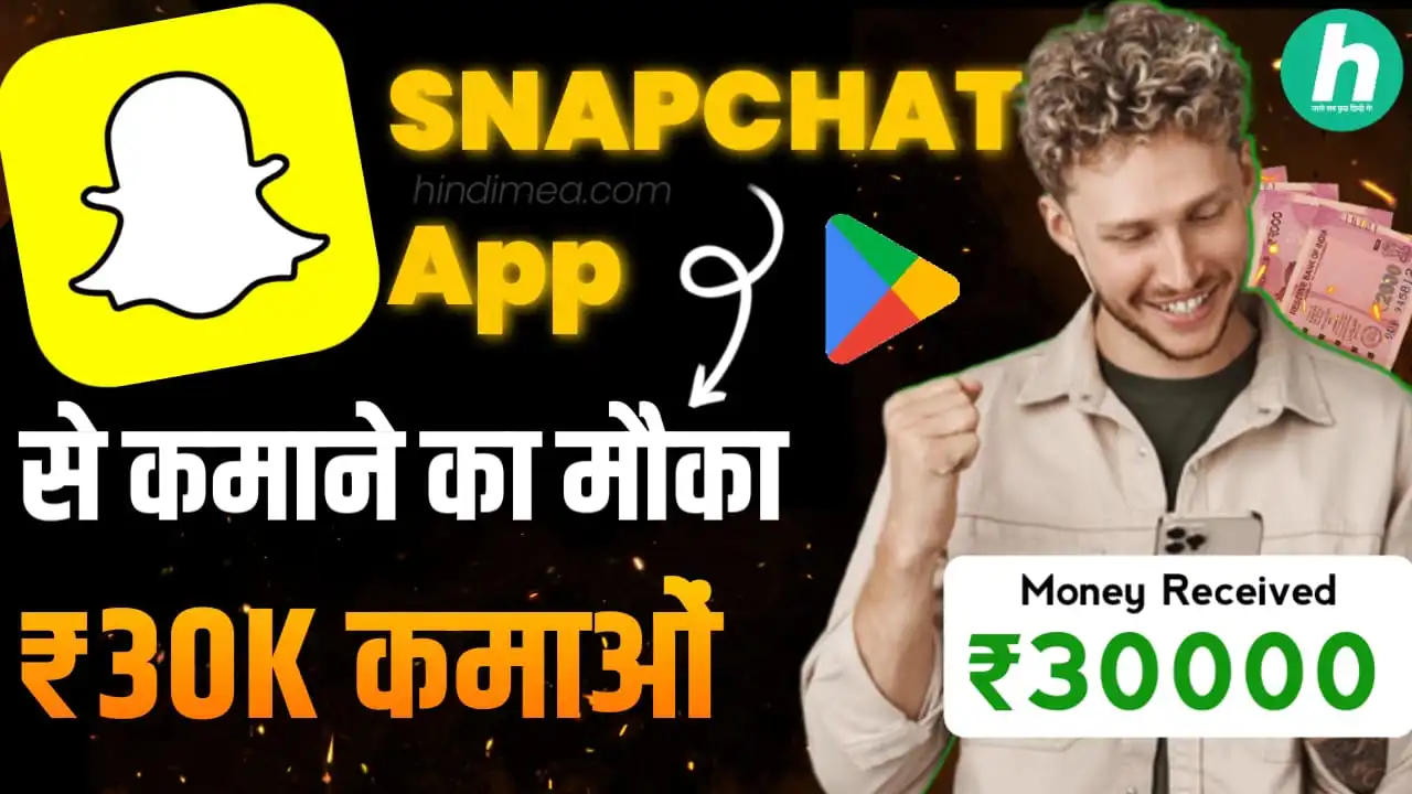 Snapchat से पैसे कमाने का तरीका (₹30KMonth)