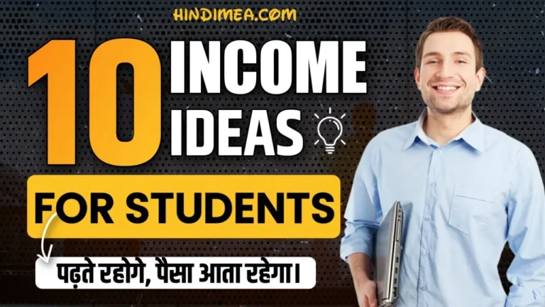 Student Life में पैसे कैसे कमाए
