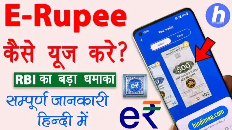 eRupi-ई-रूपी-क्या-है-और-कैसे-काम-करता-है-HINDIMEA.COM_-scaled