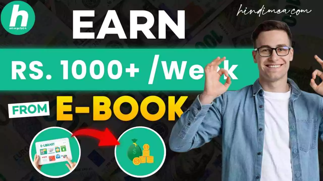 Free में E-book कैसे लिखें - (Sale ₹1000+)
