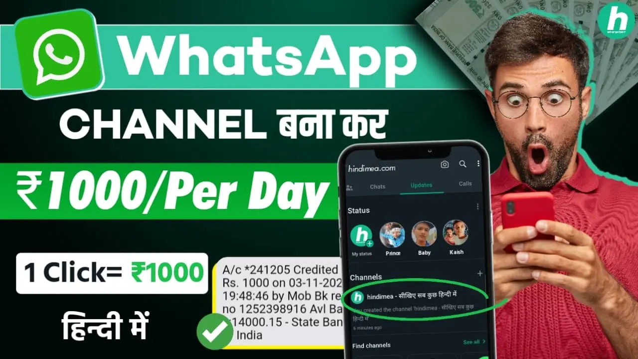 WhatsApp Channel से पैसे कैसे कमाए