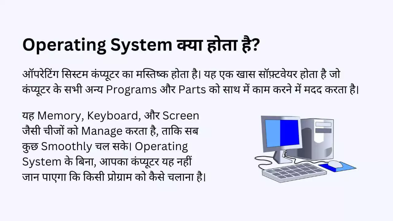 Operating System क्या है