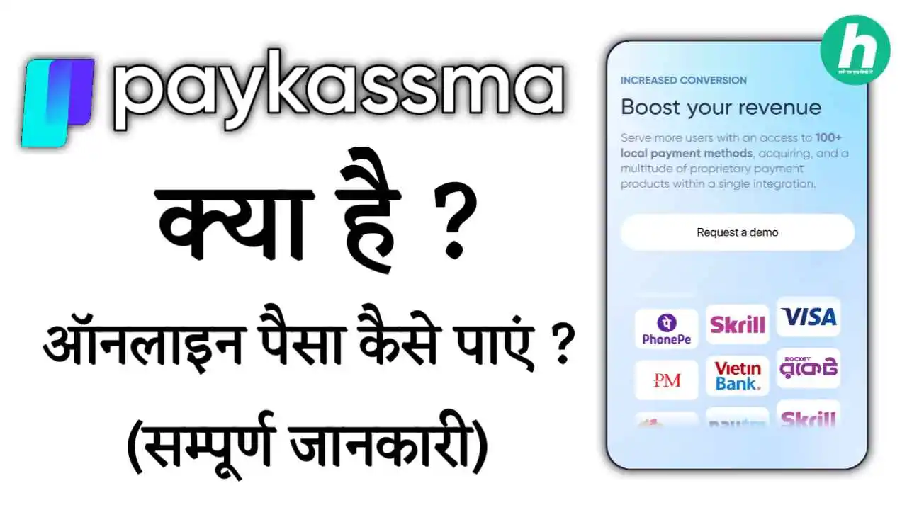 Paykassma Se Online Payment कैसे पाएं