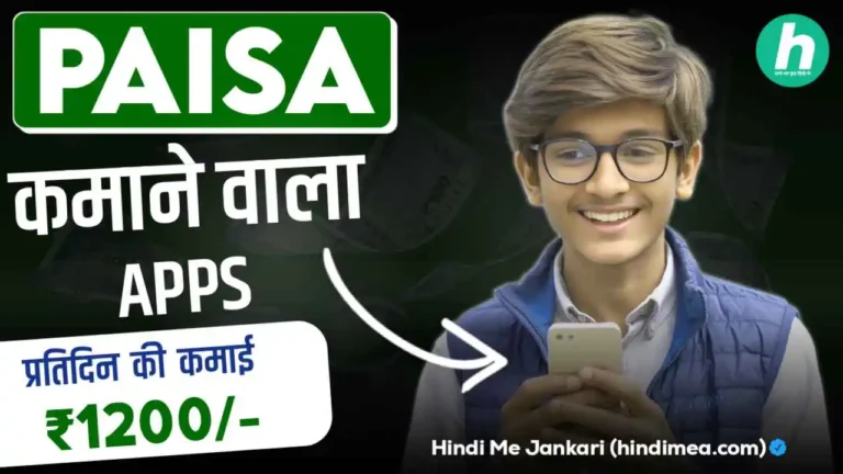 Best Real Paisa Kamane Wala App