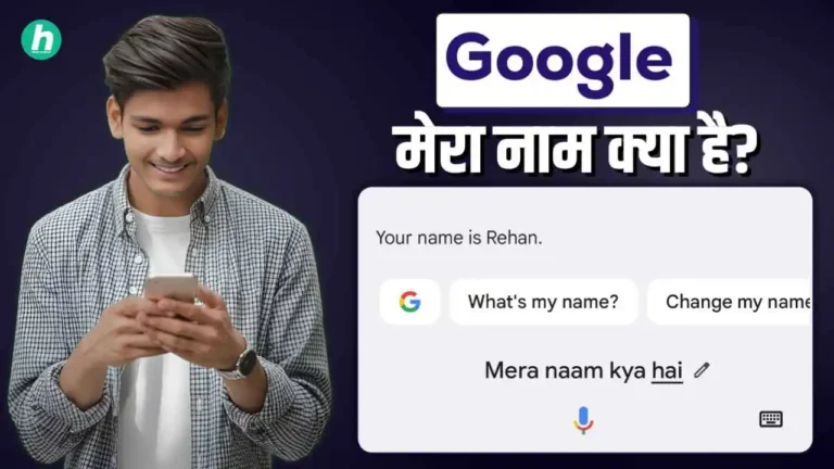 Google Mera Naam Kya Hai