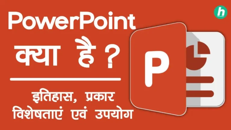 MS PowerPoint Kya Hai